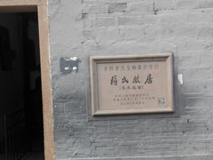 -蒋氏故居