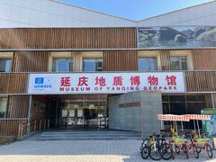 -延庆地质公园博物馆