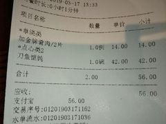 账单-老半斋(福州路店)