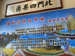 -北门四果汤(永宁店)