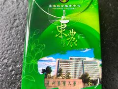-东北农业大学饺子园