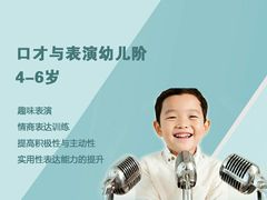 -新声线少儿口才(亦庄示范校区)