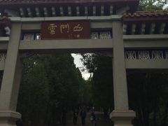 门面-青州市云门山风景区