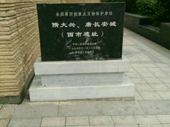 -西安大唐西市博物馆