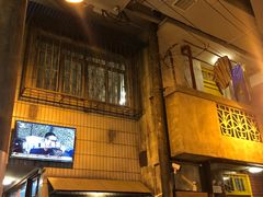门面-鲁哥饭店(富兴店)