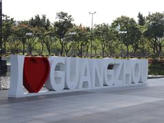 -广州市城市规划展览中心