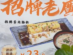 -佳瑜肠粉(总店)