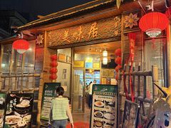 -美未居·老字号·地道顺德菜·桑拿鸡·鱼生(容桂店)