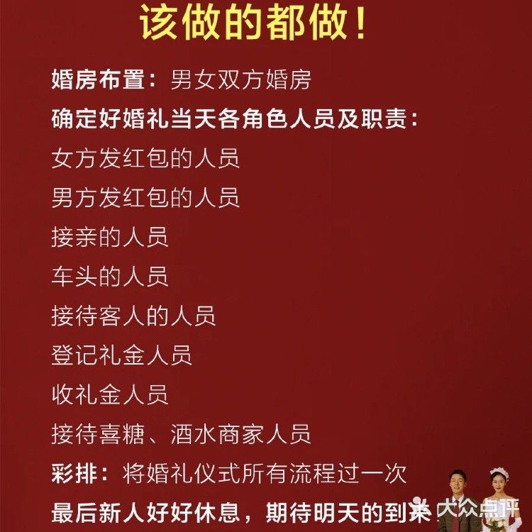 备婚大作战