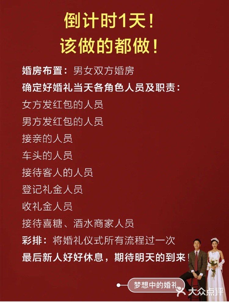 备婚大作战
