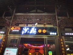 门面-小天鹅火锅·一线江景洪鼎旗舰店(洪崖洞店)