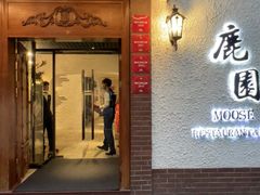 -鹿园 MOOSE(长宁店)