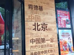 门面-肯德基(前门店)