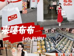 -来噻布布 Lets BUBU