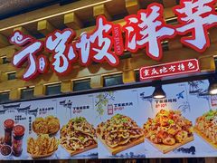 -周小亮丁家坡洋芋(全国总店)