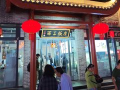 -西工饭庄快餐厅(西工小街店)