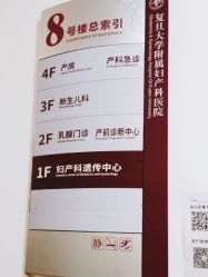 点击看大图 -复旦大学附属妇产科医院(黄浦院区)