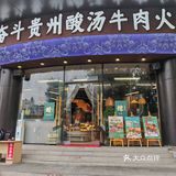 杭州难得有的地道贵州味道