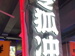 -令狐冲·炭烤活鱼(宝龙店)
