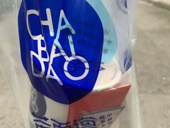 -茶百道(新城市广场店)