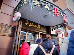 门面-华梅西餐厅(哈尔滨中央大街店)