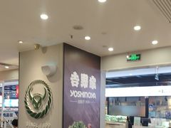 -吉野家(复兴路第二餐厅店)