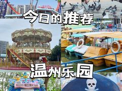 -温州乐园