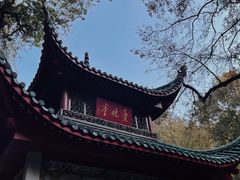 -岳麓山风景名胜区