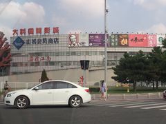 门面-山姆会员商店(亦庄创意生活广场店)