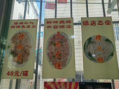 -华哥新鲜猪精品美食