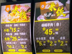 -攀枝花·任德琼·盐边羊肉米线