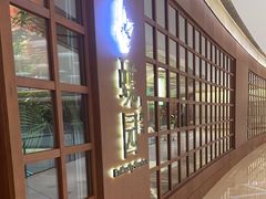 -蝶园·装修中(BFC外滩金融中心店)