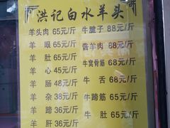 -洪记白水羊头(留学路店)