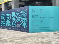 -知美术馆