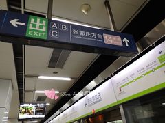 -七里庄(地铁站)