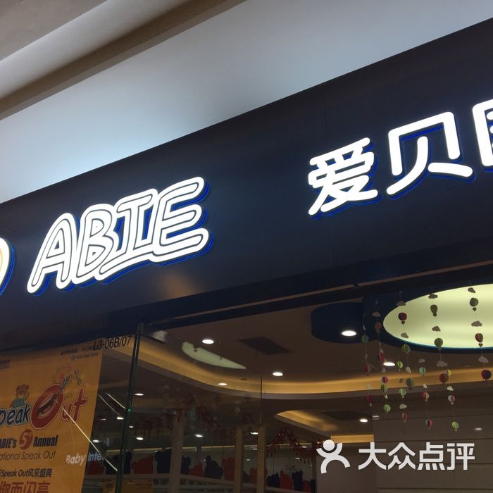 爱贝国际少儿英语