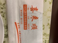 -喜来顺(悦合店)