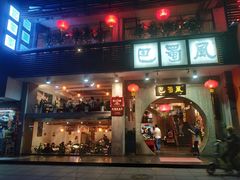 门面-巴蜀风·地道川菜(总店)
