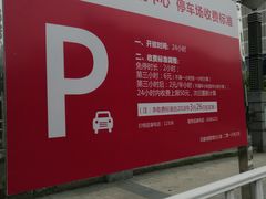 -印象城购物中心-停车场