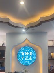 -梵茜儿·头道汤养生馆