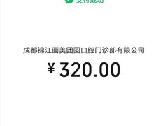 -团圆口腔·种植中心(锦江院区)