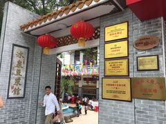 门面-冰泉豆浆馆(白云山总店)