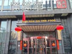 -满满海佛跳墙(千禧店)