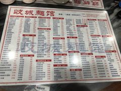 -岐城面馆(黄岐店)