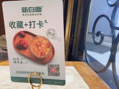 -新白鹿餐厅(第一百货店)