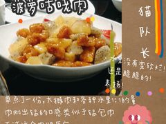 港式咕咾肉-高第街56号餐厅(泰安万达店)