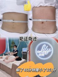 点击看大图 -Lily纤美·科技减脂中心
