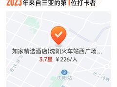 -沈阳站
