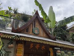 -多哥水傣味餐厅(司马巷店)