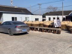 -苏州市吴中区光福窑上花果蜜饯厂